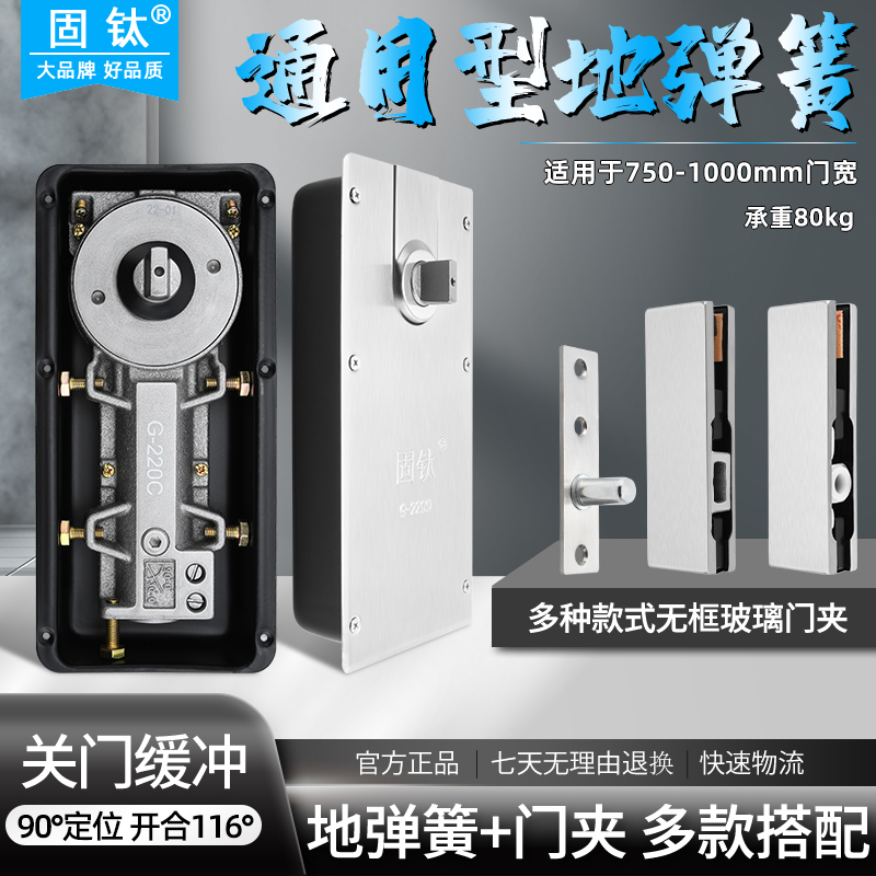 固钛玻璃门地弹簧G-220C通用型木门有框无框门上下夹五金配件套装