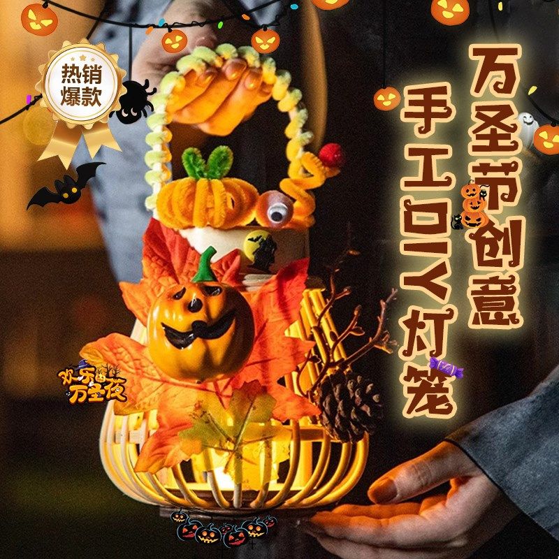 万圣节南瓜灯笼装饰布置儿童手工diy材料幼儿园场景布置发光手提