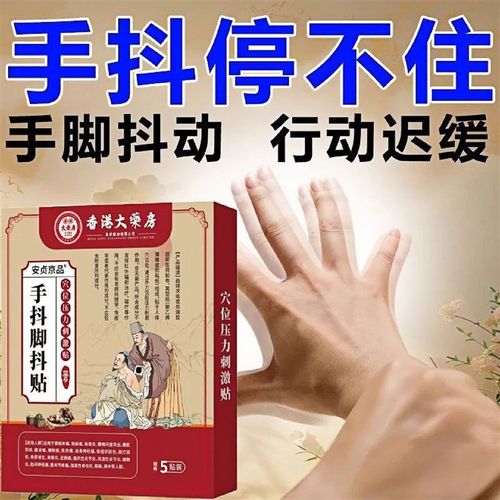 冶疗手抖药贴非专用效特克星管老年人手抖的训练器帕金森特性震颤