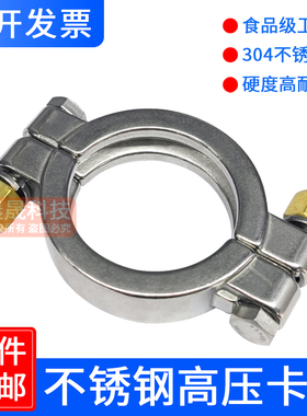 304不锈钢高压卡箍卫生级重型快装接头卡扣加厚强力快速端头抱箍