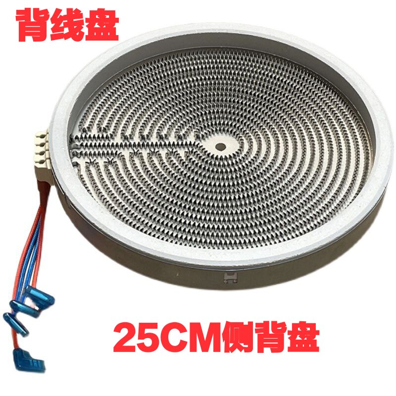 商用电陶炉25CM发热盘2500W-3500大功率光波炉电炉发热盘炉丝芯