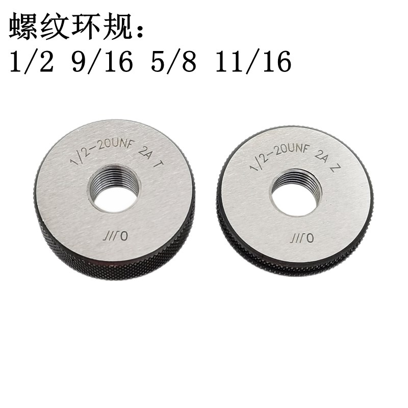 原装真品成量美标螺纹环规 测螺丝环牙规 1/2 9/16 5/8 11/16