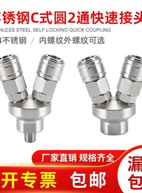 304不锈钢C式快速接头圆两通自锁PU气动管快接风炮S2通SMV二插接