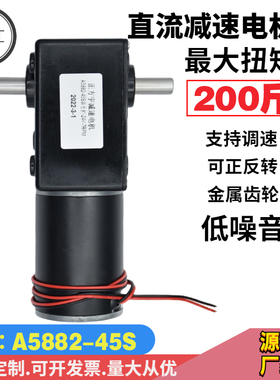 A5882-45双轴蜗轮蜗杆直流减速电机正反转大扭矩调速金属齿轮马达