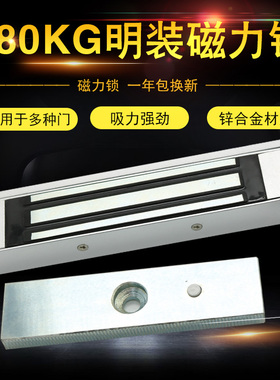 180KG磁力锁磁力锁 电磁锁 门禁电锁 180公斤磁力锁 吸力锁