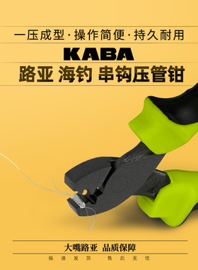 Kaba 海钓压管钳前导线钓鱼压铝管夹钢丝路亚接线钳渔具工具