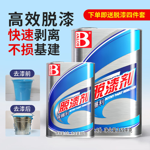 强力脱漆剂除漆金属去油漆除漆剂脱漆去除剂去漆剂除漆快速清洗剂