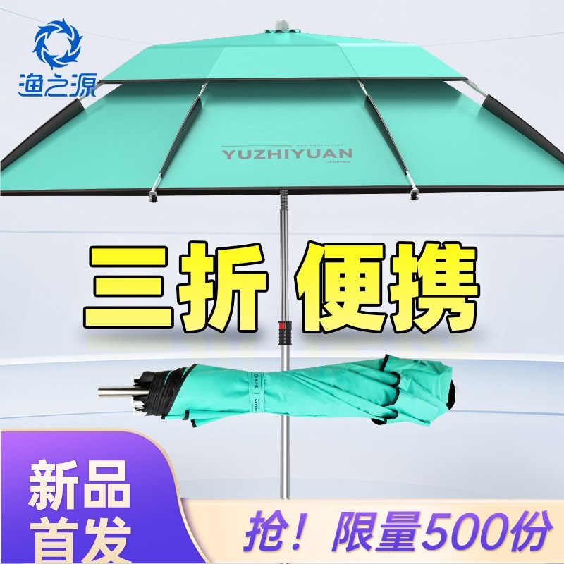 渔之源新款短节三折叠钓鱼伞短款钓伞黑胶防暴雨伞垂钓超短遮阳伞