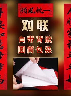 2026年日日升春节对联全背胶书法黑字自粘春联小区房门喜庆
