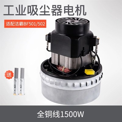 洁霸工业吸尘器吸水机配件电机马达BF501b X-YB BF822 HLX-GS-A3