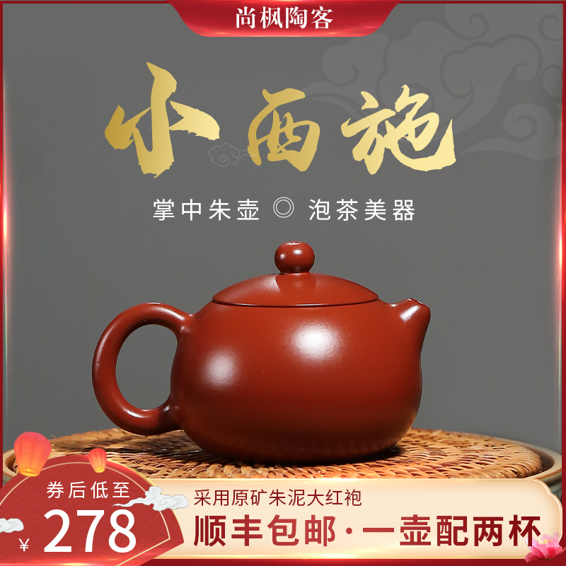 纯手工名家正宗套装紫砂壶小茶壶茶具单人朱泥大红袍西施壶150cc