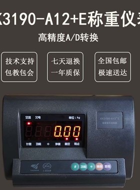地磅仪表显示器上海耀华XK3190A12E地畜牧电子秤3吨30吨地磅头