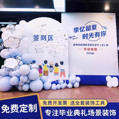 初高中大学毕业季典礼氛围布置装饰场景气球签名背景墙拍照kt展板