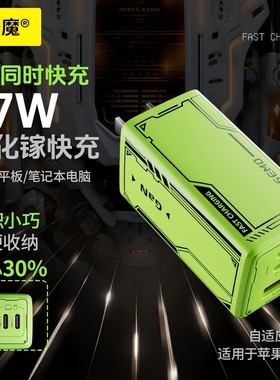 倍魔67W氮化镓充电器礼盒装 三口快速充电器2C1A安卓多口PD充电头