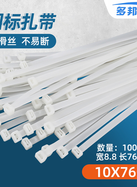 白色国标10*760mm 宽8.8mm 100条扎带尼龙 勒死狗 大号 76厘米长