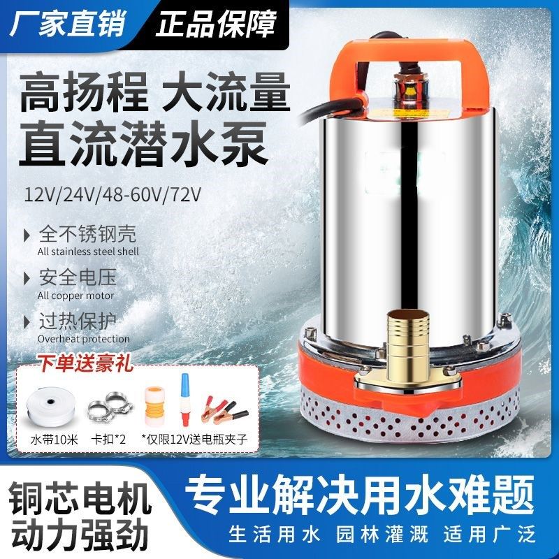 12v48v60v72伏直流潜水泵家用大流量电动车电瓶车抽水机小型灌溉