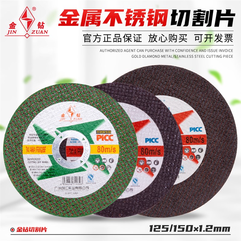 金钻切割片125/150*1.2*22金属不锈钢树脂砂轮片超薄角磨机锯片