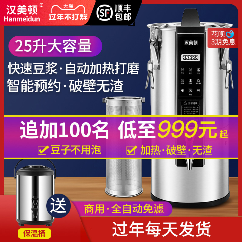 汉美顿商用豆浆机加热全自动预约10L大容量食堂早餐店用无渣免滤