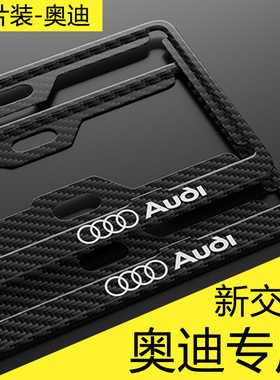 2023款奥迪车牌框架a6l牌照托架a8 q8 q7 a7l a4l a5底座q3边框q4
