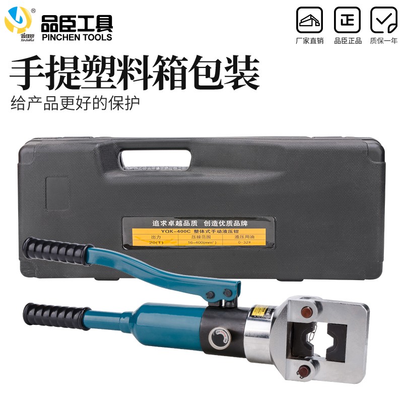 整体式液压钳YQK-400C压线钳线缆钳铜铝鼻端子压接钳导线电缆端子