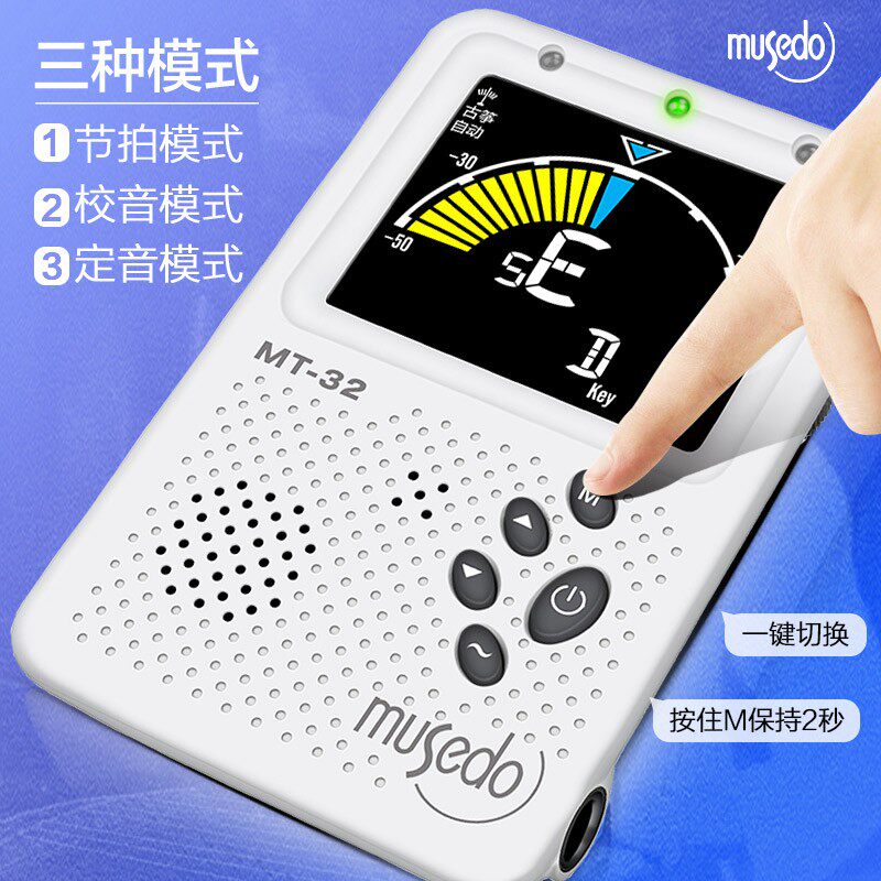 小天使妙事多电子人声节拍器古筝二胡琵琶调音器可充电校音定音器