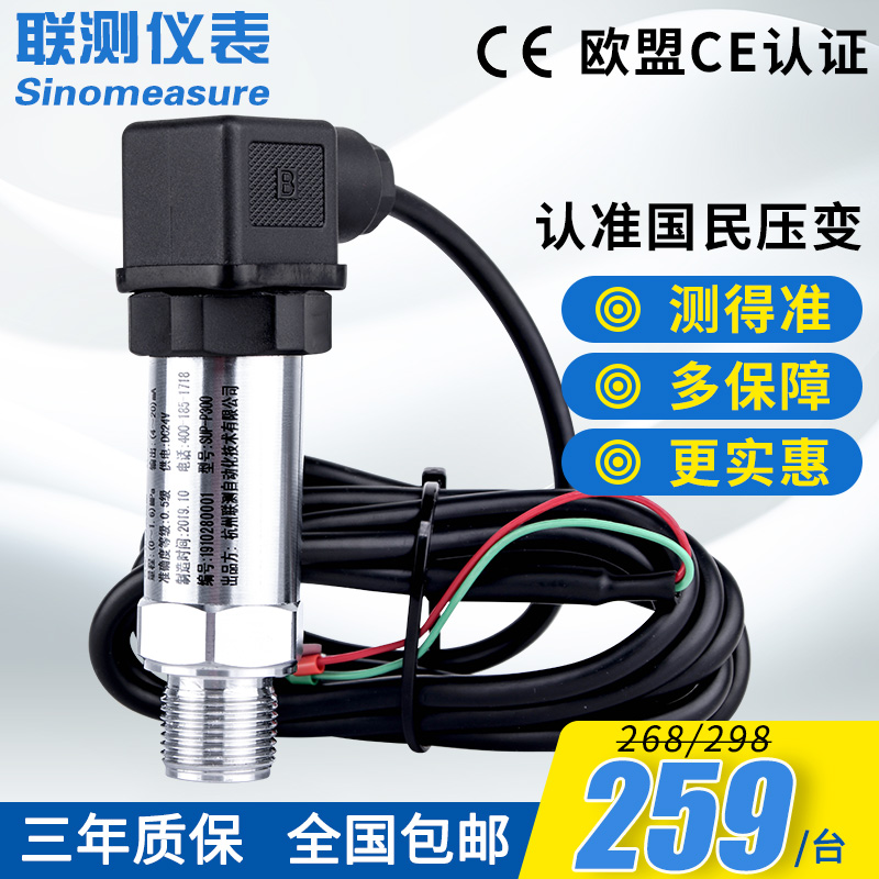 联测扩散硅压力变送器 供水压力传感器水压4-20mA 液压高温带数显