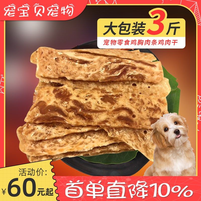 乐时狗宠物狗狗零食鸡肉干中小型幼犬磨牙棒鸡肉片老年犬鸡胸肉