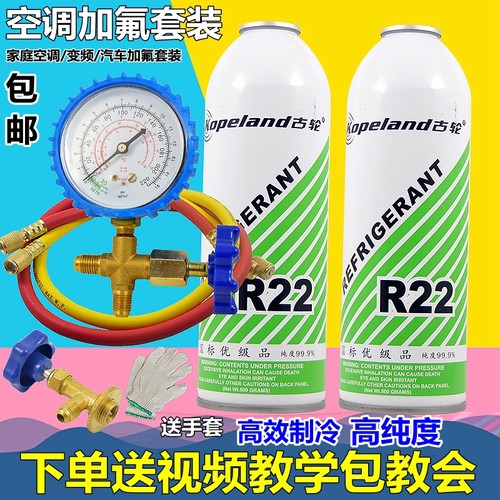 R22制冷剂家用空调加氟工具套装汽车空调加雪种空调氟利昂冷媒表