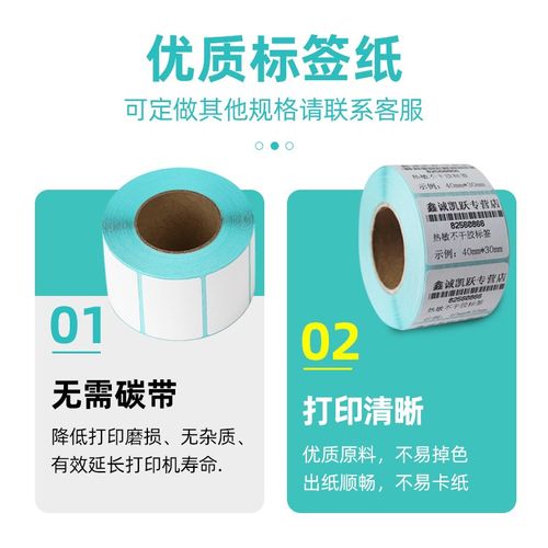 热敏标签纸40X30mm*780张不干胶贴纸条码打印机标签打印机奶茶餐