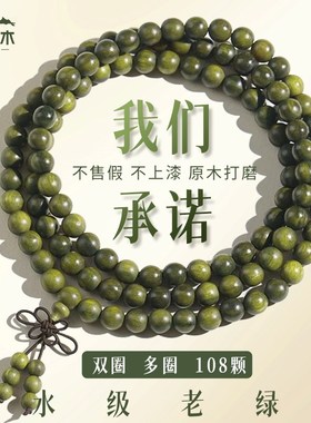 天然老绿檀木手串男士女生款多圈108颗手链念珠木质文玩佛珠盘玩