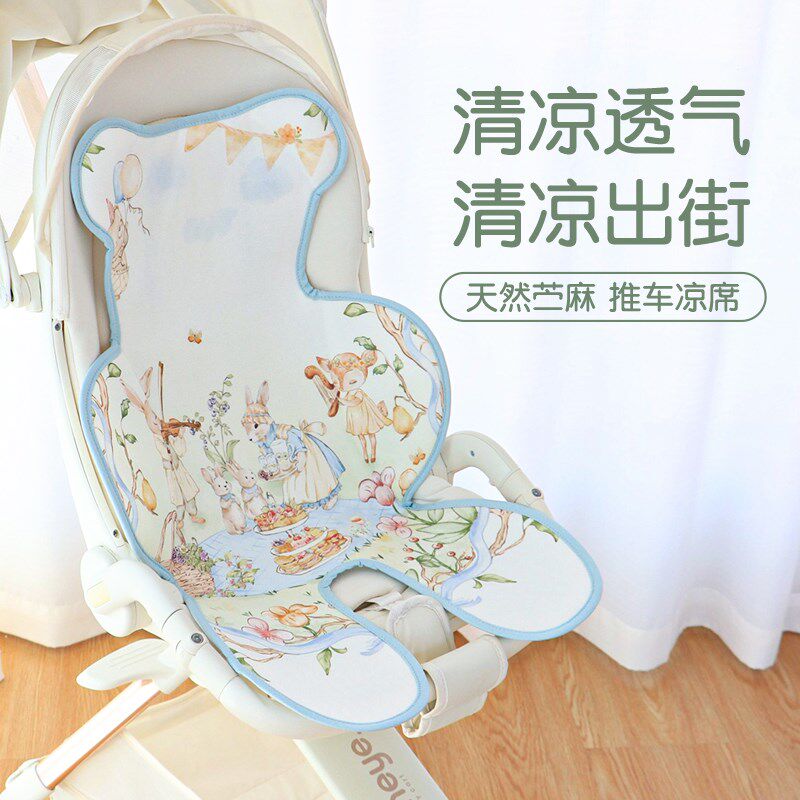 婴儿推车凉席天丝苎麻新生儿安全座椅专用凉垫子遛娃神器通用冰垫