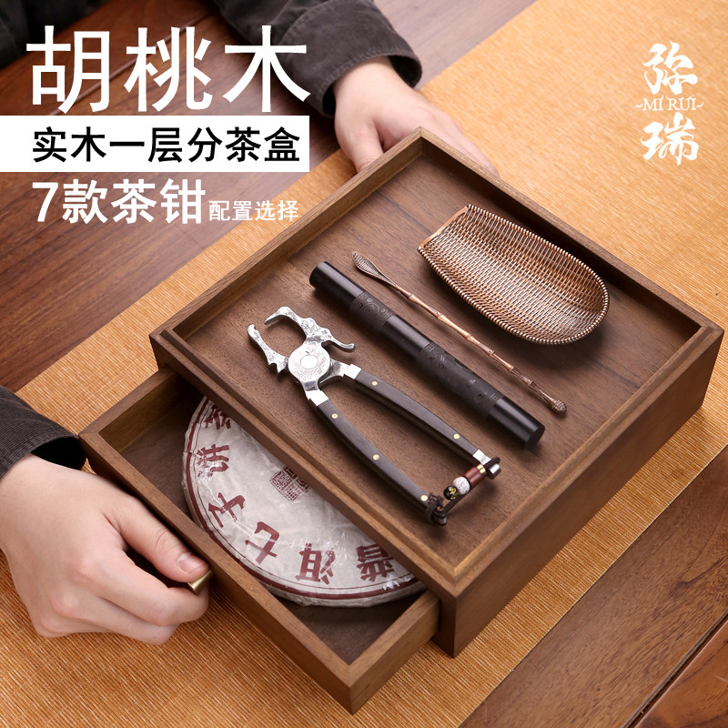 弥瑞胡桃木茶饼收纳盒普洱不锈钢茶钳茶刀撬茶工具茶具配件分茶盘