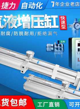 捷力 快速气液增压缸MPT1T2T3T5T10T15T气动气压缸 大推力气缸