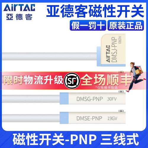亚德客传感器三线式PNP电子磁性开关DMSG/DMSH/DMSE/DMSJ-P N020