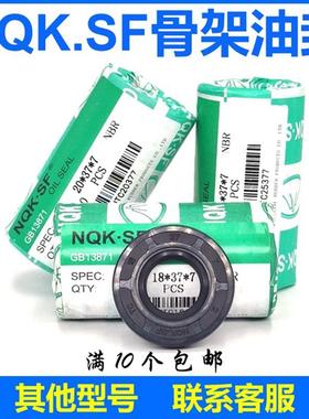 NQK.SF骨架油封TC44*63 63.5 64 65 67*5 7 8 9 10 11精品密封圈