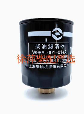 W98A-001-01+0A柴油滤清器上柴SC33W柴油机柴滤器CX1010B柴滤芯