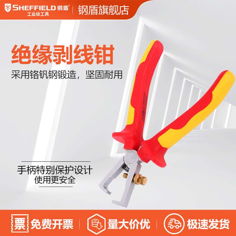 SHEFFIELD/钢盾 S046017 绝缘剥线钳拨线钳子电缆剥线器剥皮钳6寸