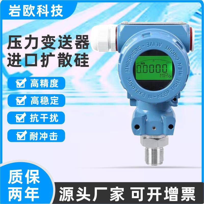 压力变送器带2088LCD数显压力传感器液压气压水压化工环保4-20mA