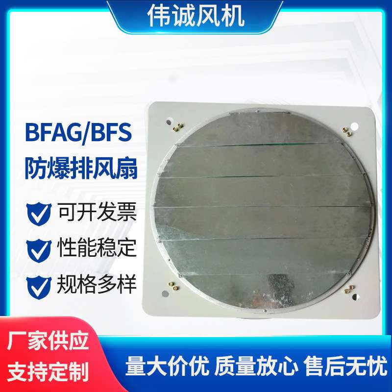 BFAG-400带百叶防爆排风扇  工业排气扇厂家厂房通风换气风机