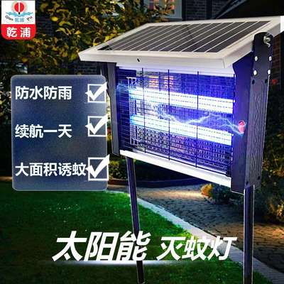 太阳能灭蚊灯户外庭院自动诱蚊灯农场防水捕蝇器大面积智能杀虫灯