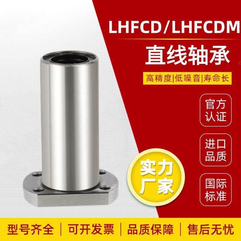 中型双切边法兰直线轴承 LHFCD/LHFCDM 6 8 10 12 13 16 20 25 30