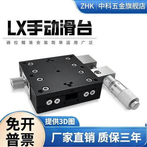 X轴位移平台光学LX40/60/80/90/125手动精密微调一维移动平移滑台