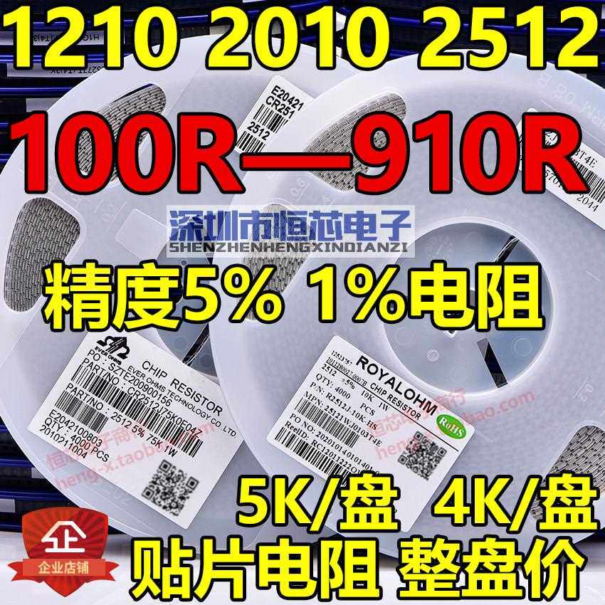 1210 2010 2512贴片电阻100R 150R 200R 220R 330R 470R 510R680R