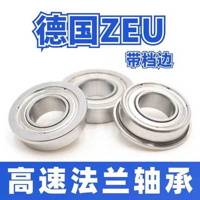 德国ZEU进口轴承法兰盘F6800/F62800/F63800/F6900/ZZ 高速静音