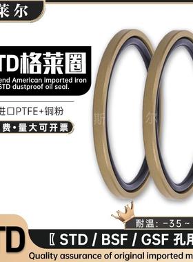 STD格莱圈BSF/MSF/PG/OE370*345.5/380*355.5/390*365.5*8.1孔用