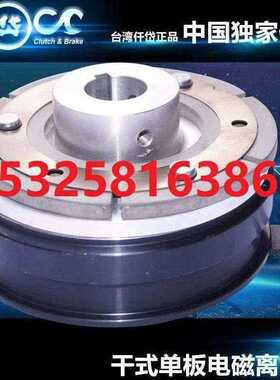 台湾仟岱电磁离合器CDE0S6AI/1S5AB/2S5AD拉链压路糊盒裱纸送纸机