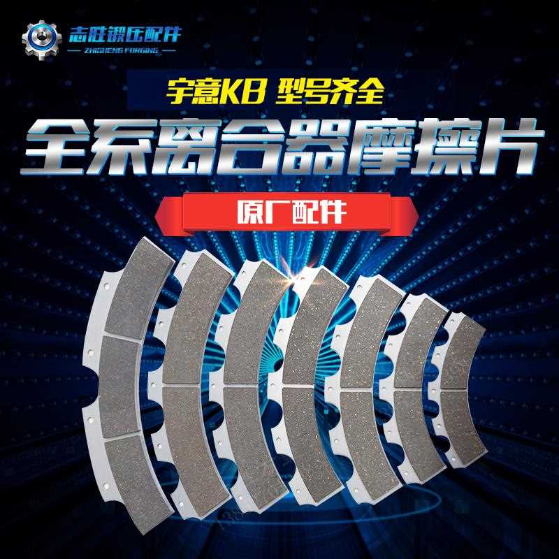 现货供应气动冲床配件宇意KB系列离合器摩擦片刹车片耐磨散热快