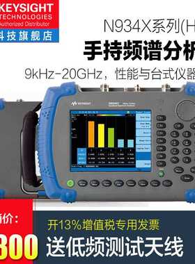 是德科技N9340B手持射频频谱分析仪N9342C/9343C/9344C安捷伦
