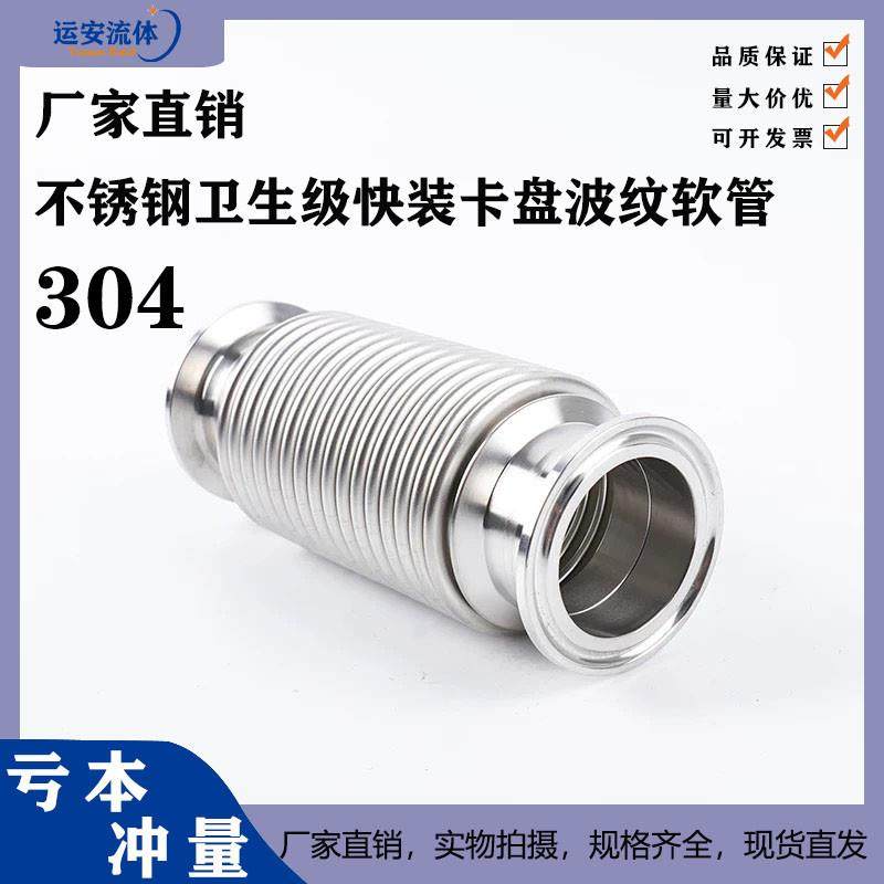 304不锈钢卡盘金属软管卫生快装接头快装卡箍式波纹管编织网软管
