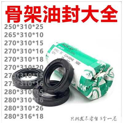 骨架油封250/265/270/275/280x310x316x25x10x15x16x18x20x26
